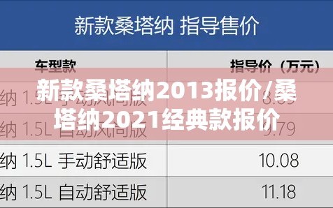 新款桑塔纳2013报价/桑塔纳2021经典款报价