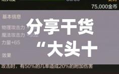 分享干货“大头十三水外卦辅助神器”(必胜开挂神器)