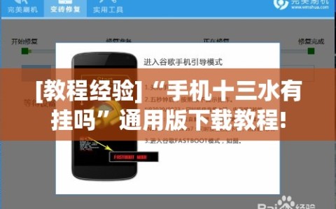 [教程经验]“手机十三水有挂吗”通用版下载教程!