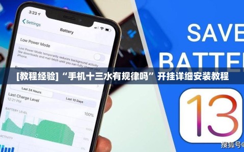 [教程经验]“手机十三水有规律吗”开挂详细安装教程