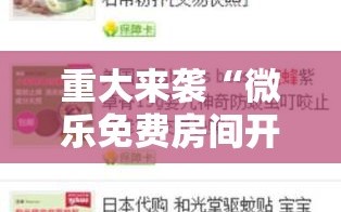 重大来袭“微乐免费房间开挂神器”附开挂脚本详细教程