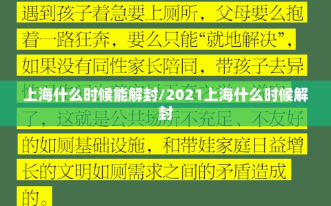 上海什么时候能解封/2021上海什么时候解封