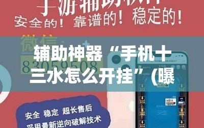 辅助神器“手机十三水怎么开挂”(曝光透视必备猫腻)
