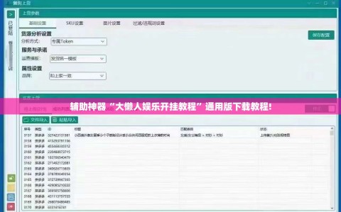辅助神器“大懒人娱乐开挂教程”通用版下载教程!