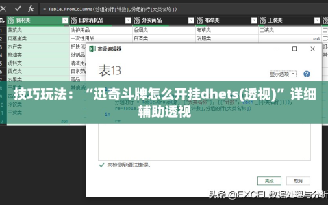 技巧玩法：“迅奇斗牌怎么开挂dhets(透视)”详细辅助透视