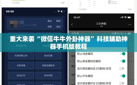 重大来袭“微信牛牛外卦神器”科技辅助神器手机版教程