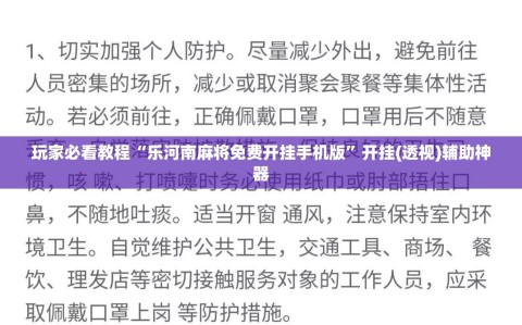 玩家必看教程“乐河南麻将免费开挂手机版”开挂(透视)辅助神器