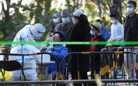 核酸检测免费还是自费/核酸检测免费和自费有什么区别