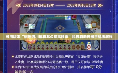 可用版本“微乐四川麻将怎么提高胜率”科技辅助神器手机版教程