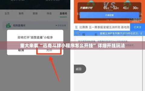 重大来袭“迅奇斗牌小程序怎么开挂”详细开挂玩法