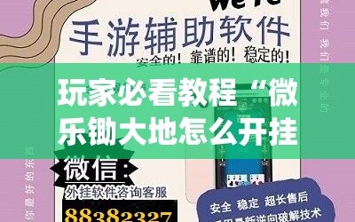 玩家必看教程“微乐锄大地怎么开挂”(必胜开挂神器)