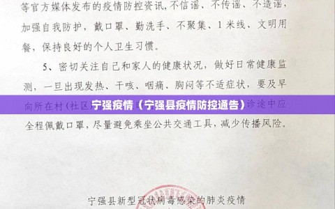 宁强疫情（宁强县疫情防控通告）