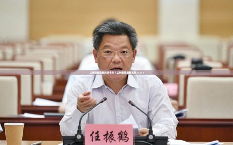 兰州疫情最新消息今天（兰州疫情最新消息2021）