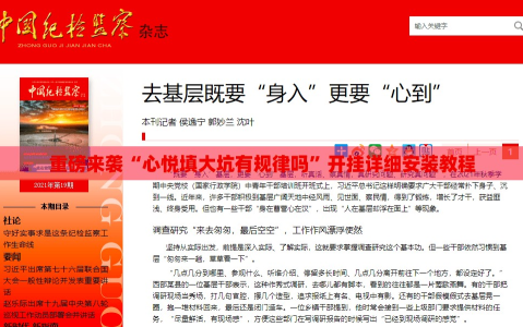 重磅来袭“心悦填大坑有规律吗”开挂详细安装教程