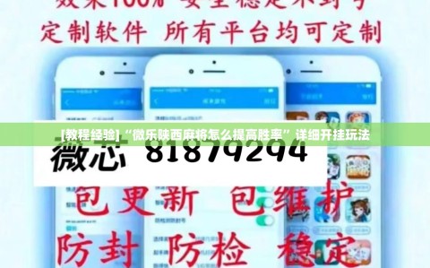 [教程经验]“微乐陕西麻将怎么提高胜率”详细开挂玩法