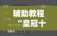 辅助教程“皇冠十三水可以开挂吗!辅助神器插件下载
