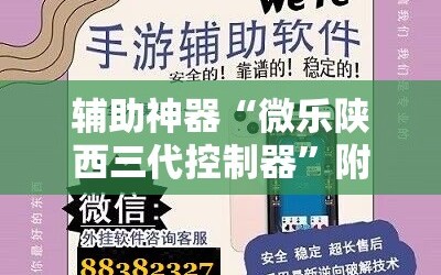 辅助神器“微乐陕西三代控制器”附开挂脚本详细教程