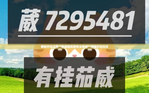 辅助开挂工具“陕麻圈到底有没有挂”详细开挂玩法
