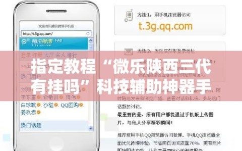 指定教程“微乐陕西三代有挂吗”科技辅助神器手机版教程