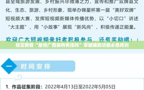指定教程“星悦广西麻将有挂吗”掌握辅助功能必胜规则