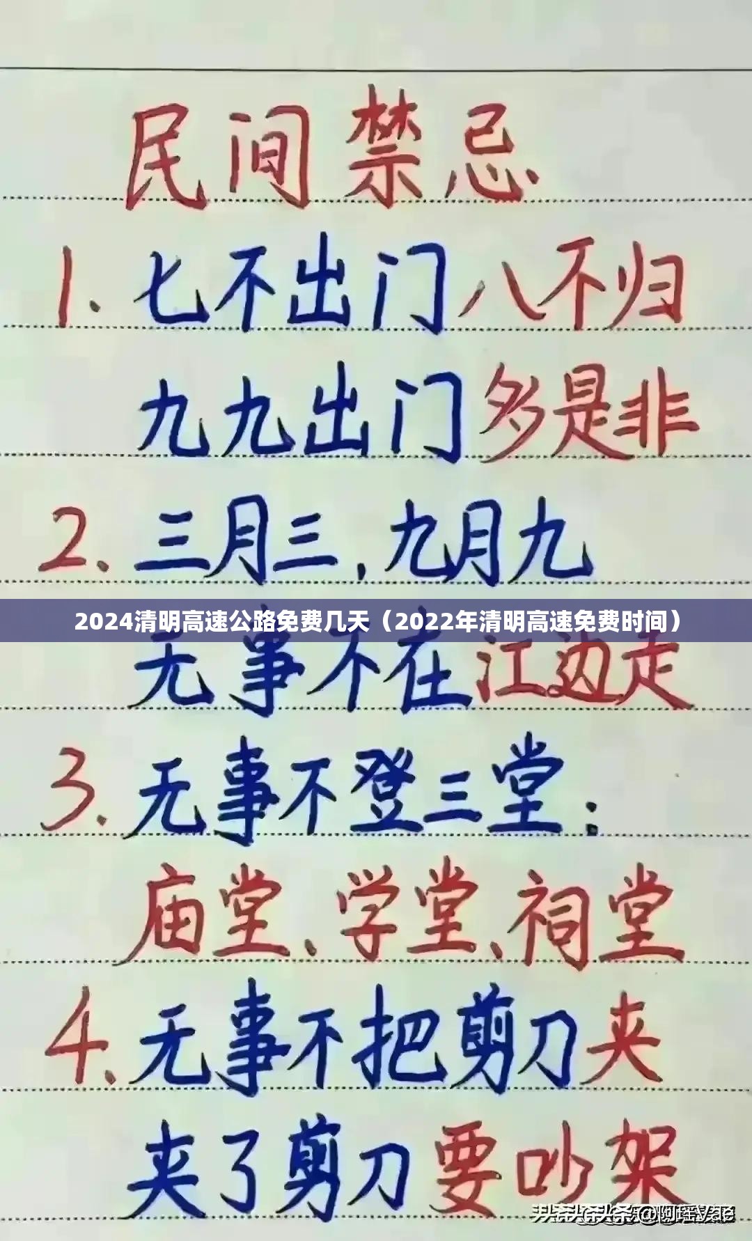 2024清明高速公路免费几天(2022年清明高速免费时间) 2024清明高速公路免费几天(2022年清明高速免费时间)