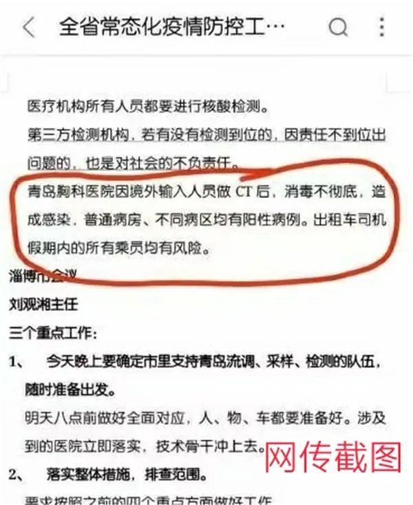 青岛新增9例病例/青岛新增1例本土病例 青岛新增9例病例/青岛新增1例本土病例