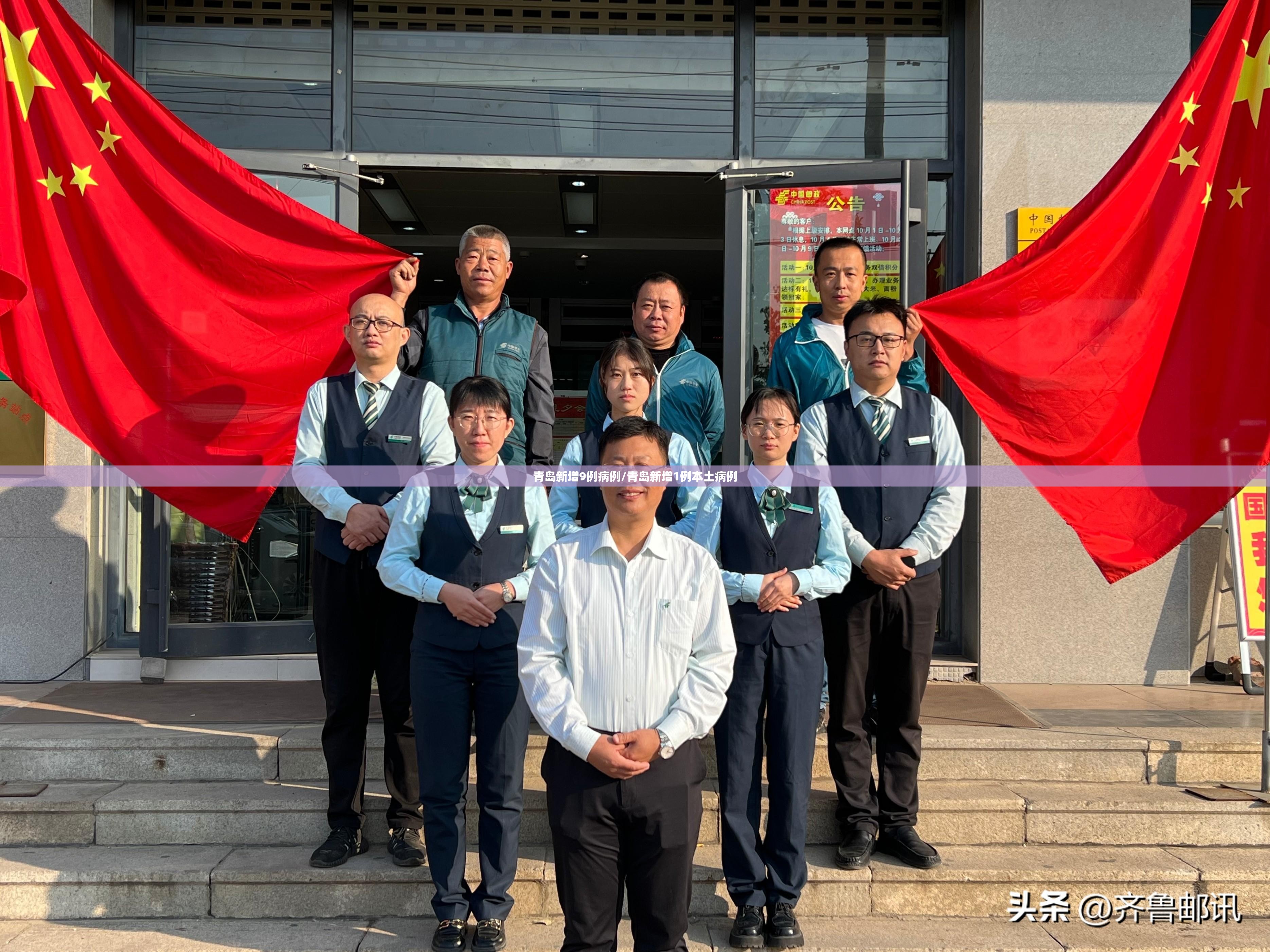 青岛新增9例病例/青岛新增1例本土病例 青岛新增9例病例/青岛新增1例本土病例