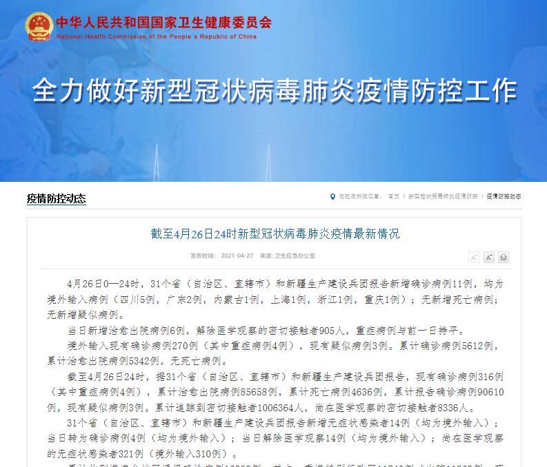 31个省区市新增确诊病例46例/31省区市新增确诊病例21例_ 31个省区市新增确诊病例46例/31省区市新增确诊病例21例_