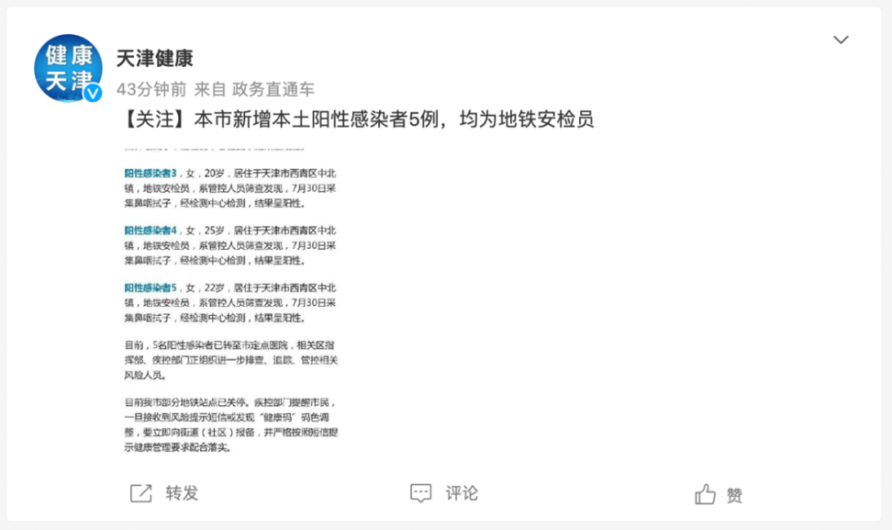 天津新增1名本土阳性感染者/天津新增1名本土阳性感染者是谁 天津新增1名本土阳性感染者/天津新增1名本土阳性感染者是谁