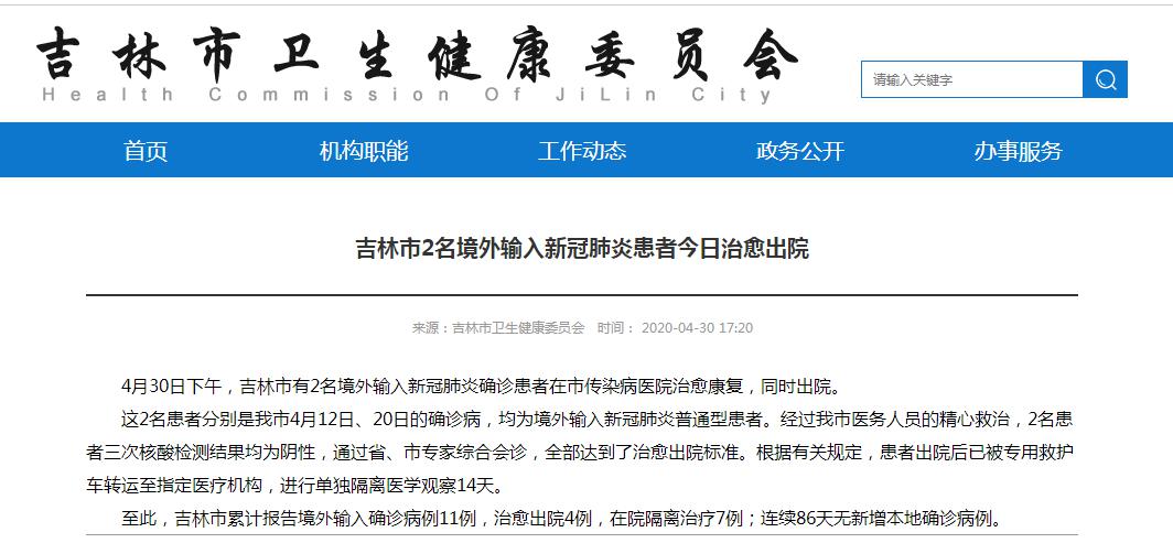 吉林省疫情最新消息今天新增病例（吉林省疫情最新通报情况）
