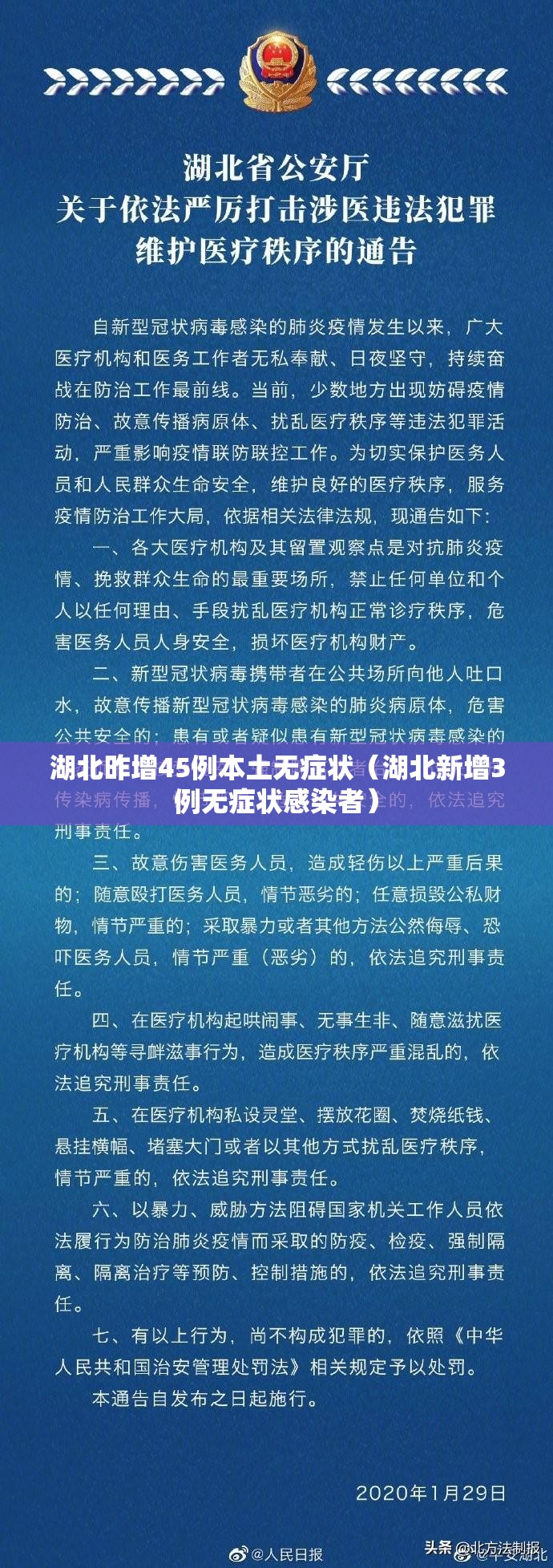 湖北昨增45例本土无症状(湖北新增3例无症状感染者) 湖北昨增45例本土无症状(湖北新增3例无症状感染者)