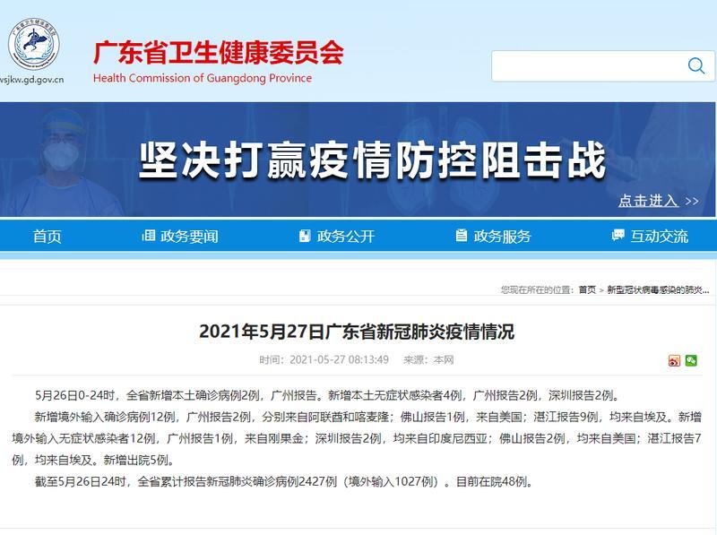 广东新增本土确诊病例32例(广东新增本土确 诊5例) 广东新增本土确诊病例32例(广东新增本土确 诊5例)