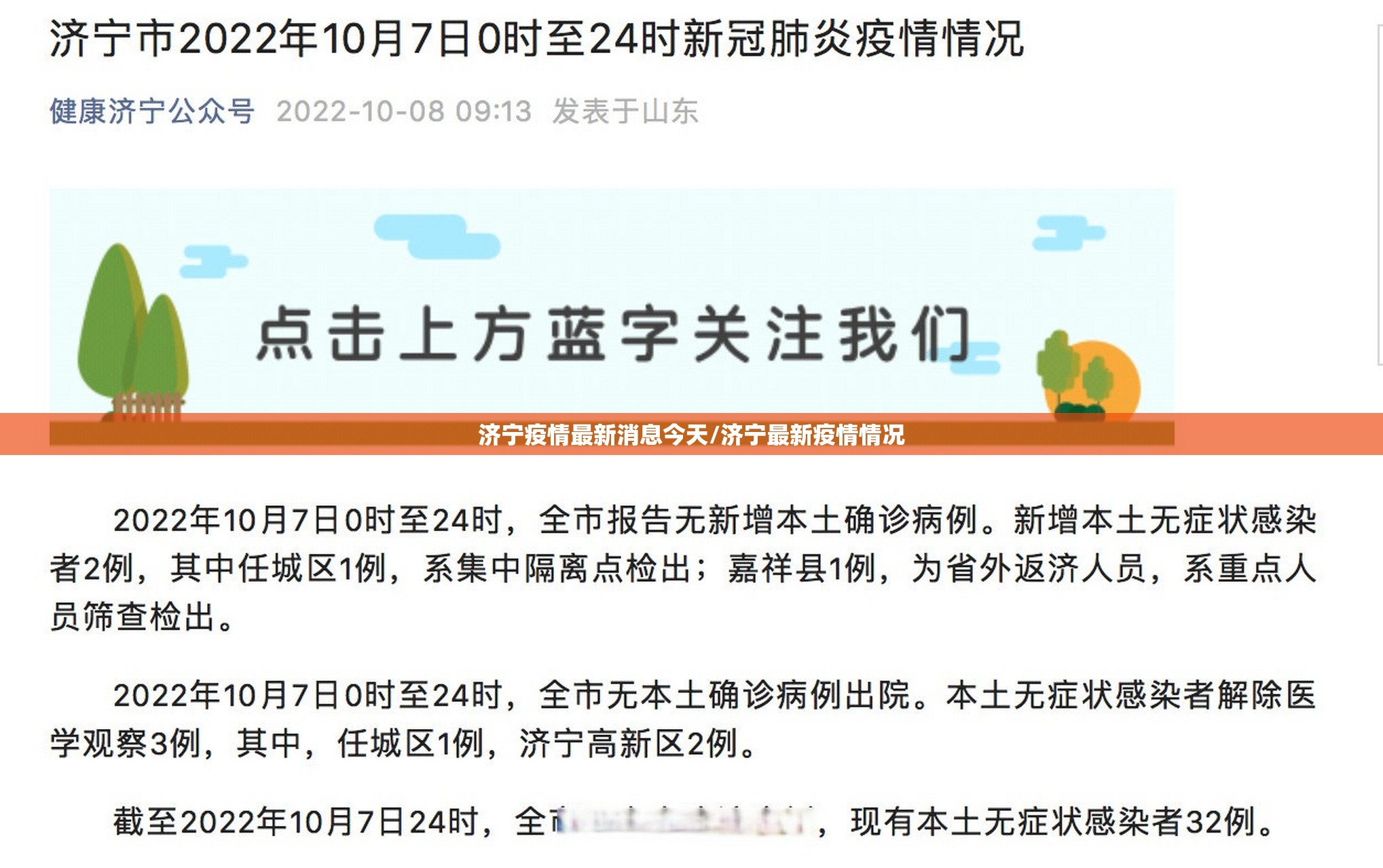 济宁疫情最新消息今天/济宁最新疫情情况 济宁疫情最新消息今天/济宁最新疫情情况