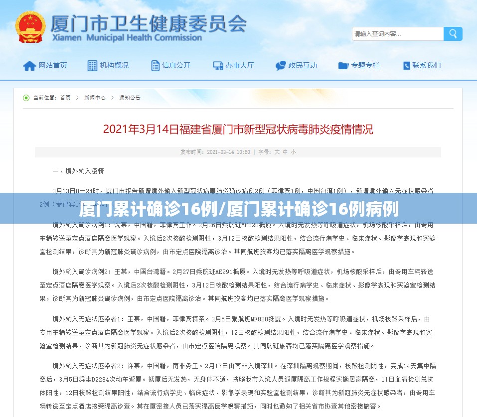 厦门累计确诊16例/厦门累计确诊16例病例 厦门累计确诊16例/厦门累计确诊16例病例