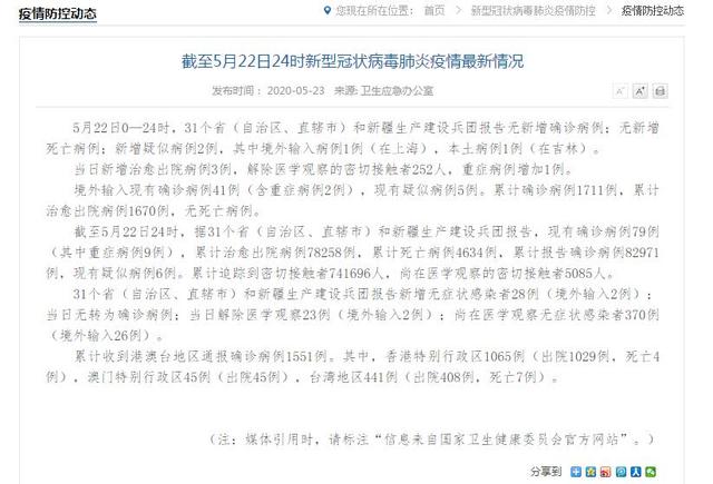 31省区市新增确诊25例/31省区市新增确诊病例15例 31省区市新增确诊25例/31省区市新增确诊病例15例