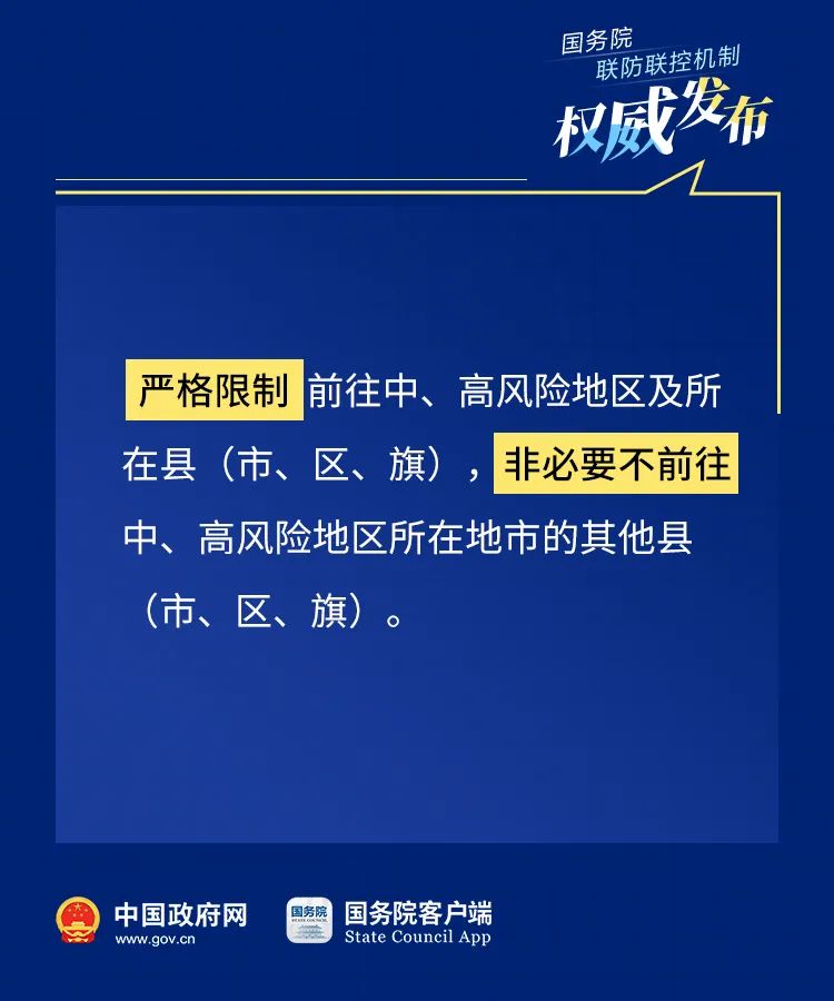 官方明确高风险区解除标准(高风险地区解禁要求) 官方明确高风险区解除标准(高风险地区解禁要求)