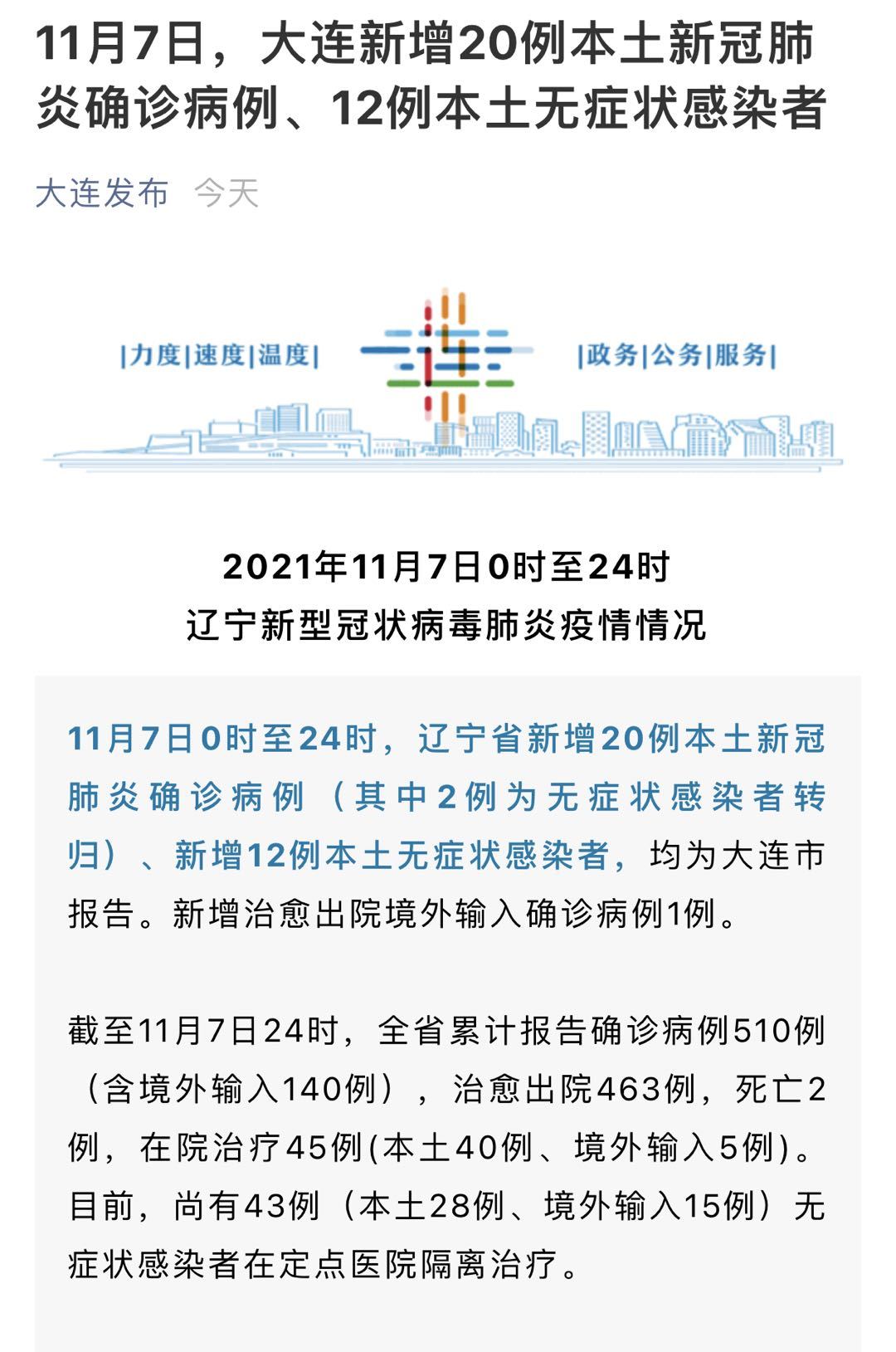 辽宁新增本土确诊32例无症状12例(辽宁新增确诊4例无症状5例) 辽宁新增本土确诊32例无症状12例(辽宁新增确诊4例无症状5例)