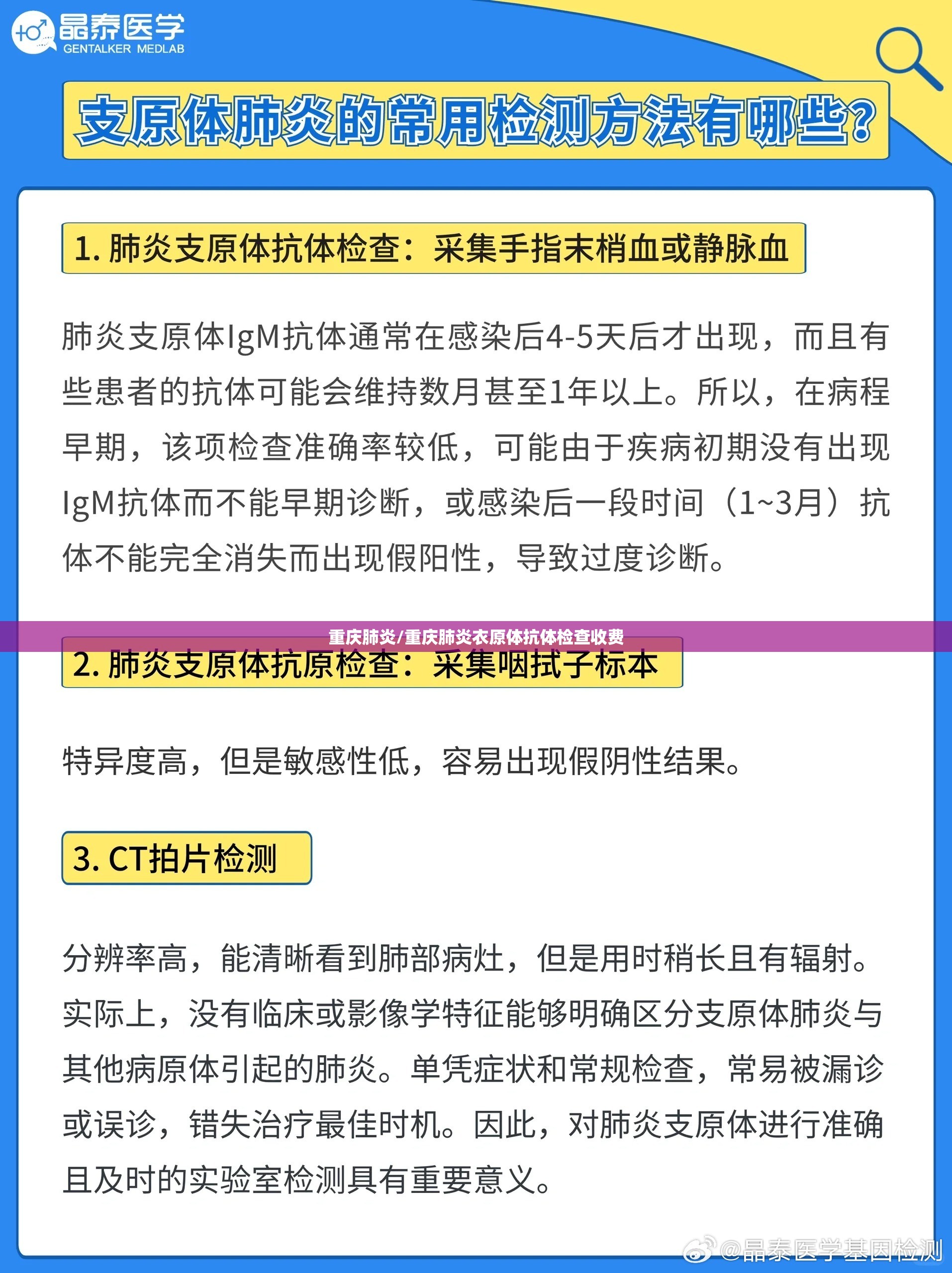 重庆肺炎/重庆肺炎衣原体抗体检查收费 重庆肺炎/重庆肺炎衣原体抗体检查收费