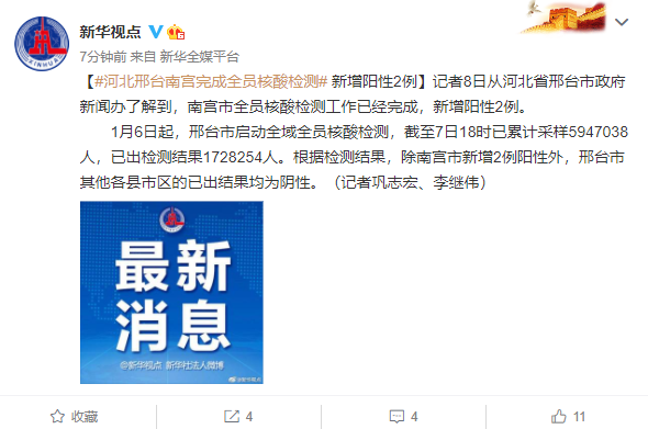 河北邢台南宫市新增2例阳性/河北邢台南宫新增疫情 河北邢台南宫市新增2例阳性/河北邢台南宫新增疫情