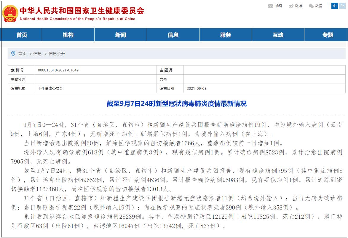 全国新增7例境外输入确诊（全国境外输入最新确诊）