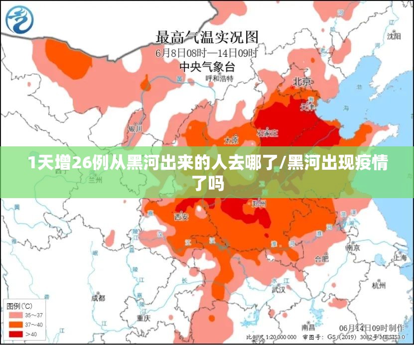 1天增26例从黑河出来的人去哪了/黑河出现疫情了吗 1天增26例从黑河出来的人去哪了/黑河出现疫情了吗