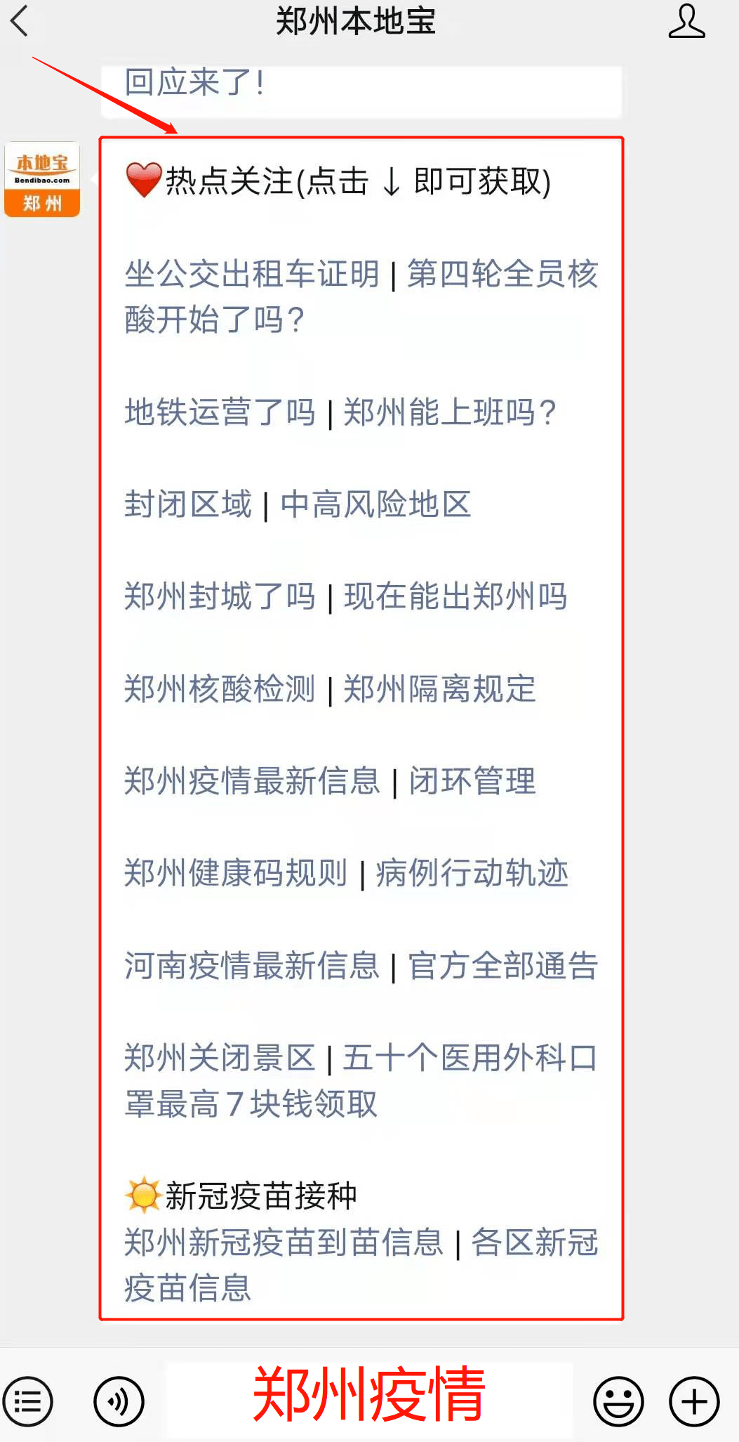 郑州:11人确诊16人无症状（郑州通报17例无症状感染者和1例确诊病例）