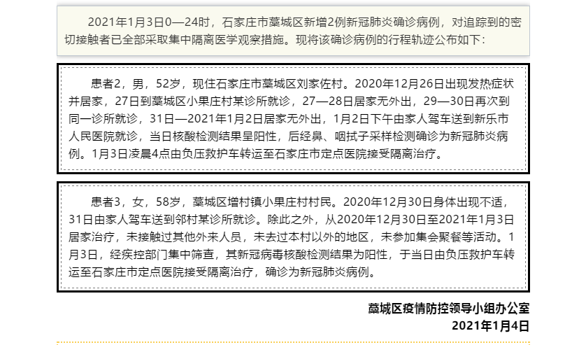 石家庄确诊（石家庄确诊病例行程公布）