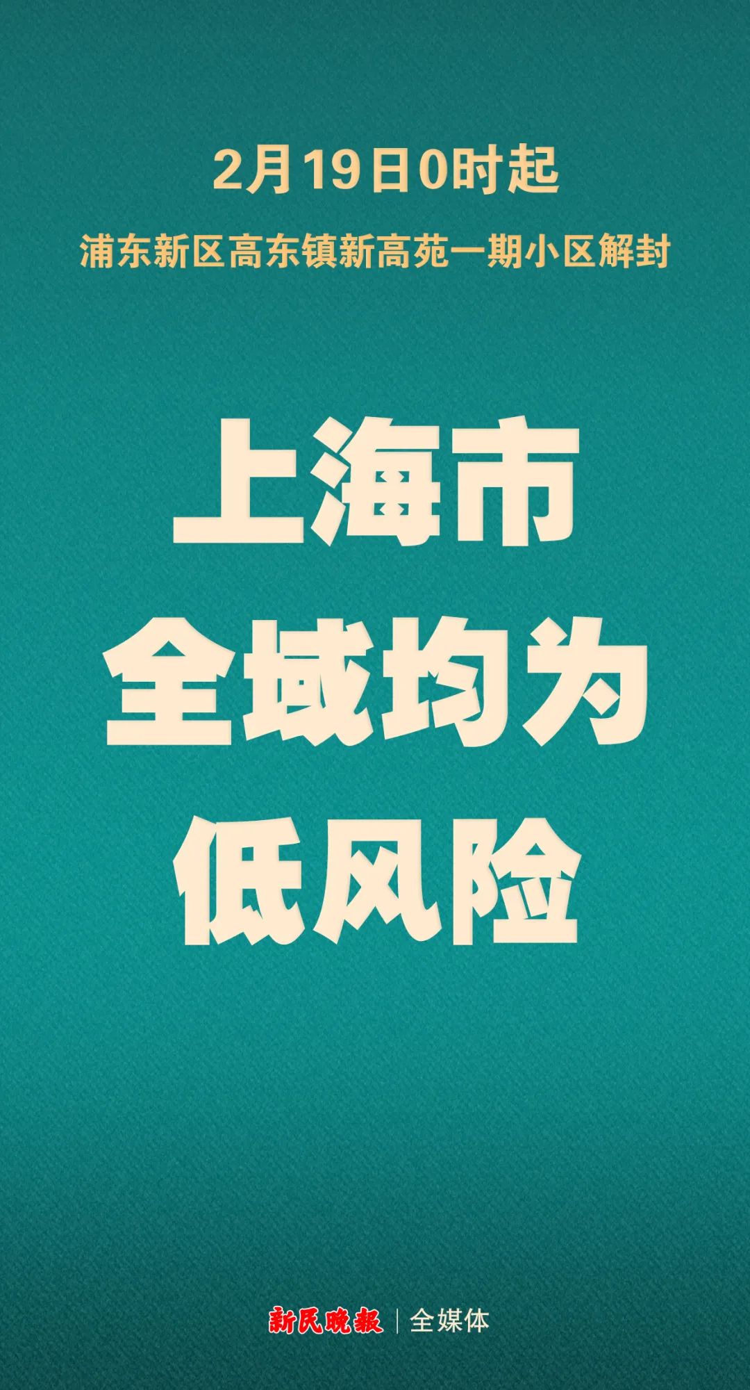 上海疫情风险降低（上海风险调低了吗）