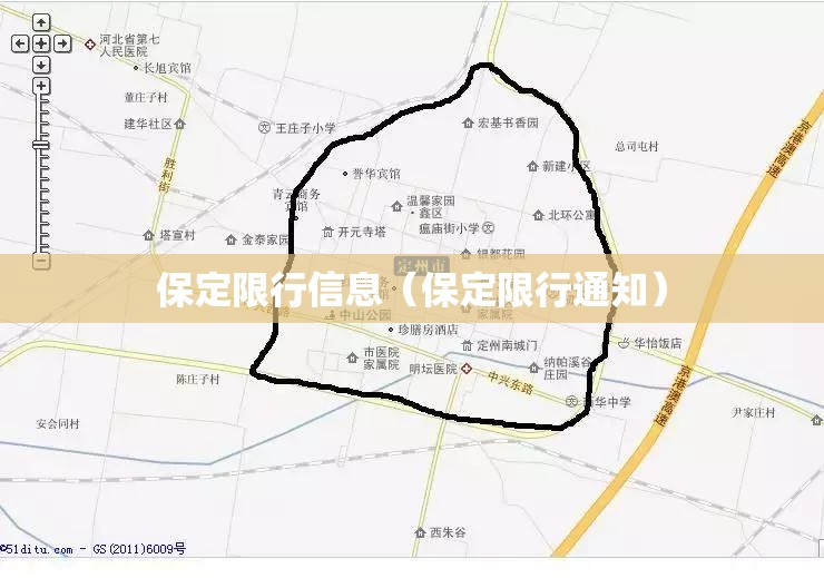 保定限行信息(保定限行通知) 保定限行信息(保定限行通知)