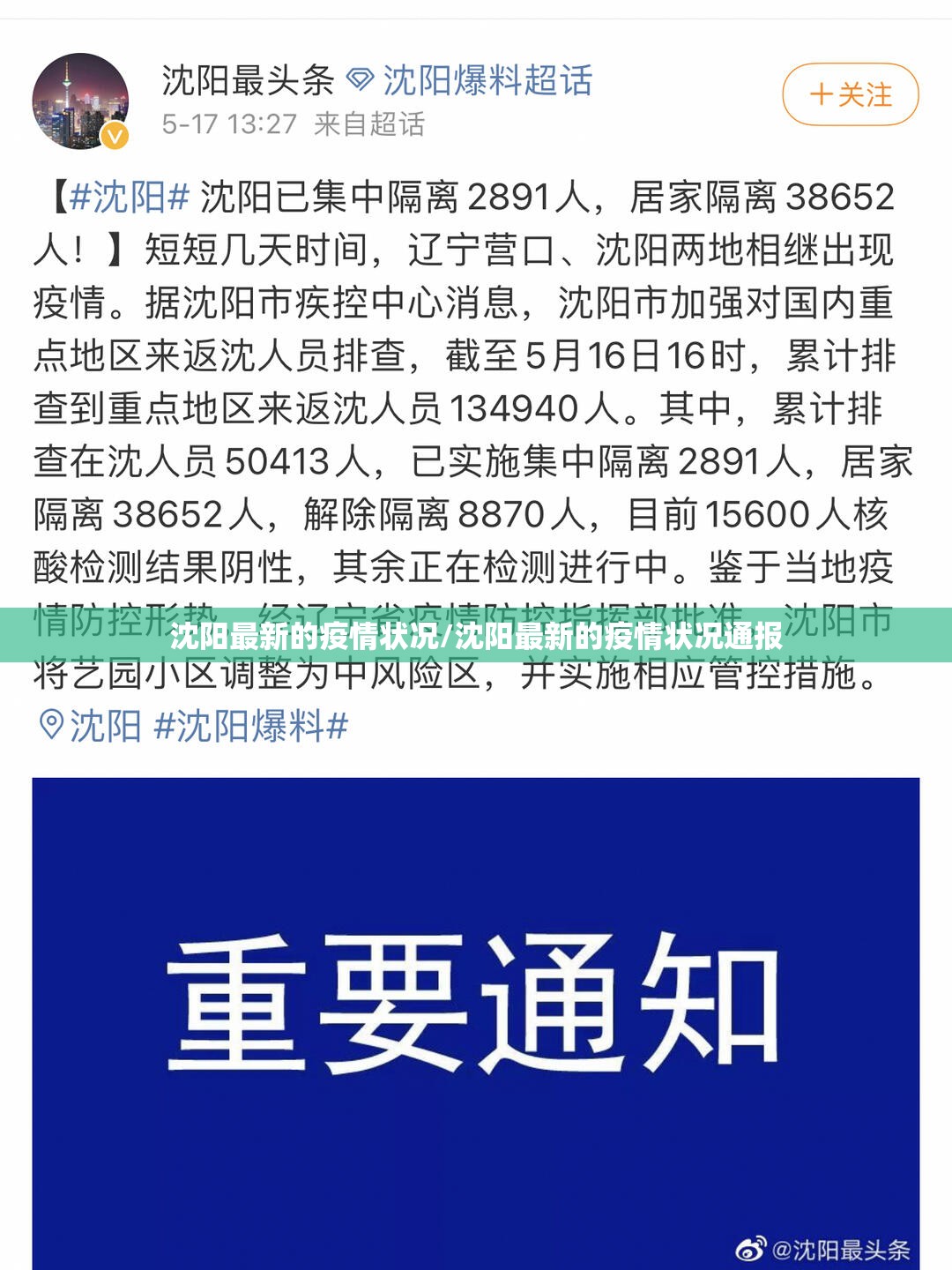 沈阳最新的疫情状况/沈阳最新的疫情状况通报