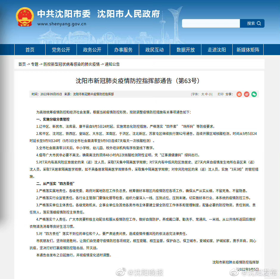 沈阳最新的疫情状况/沈阳最新的疫情状况通报