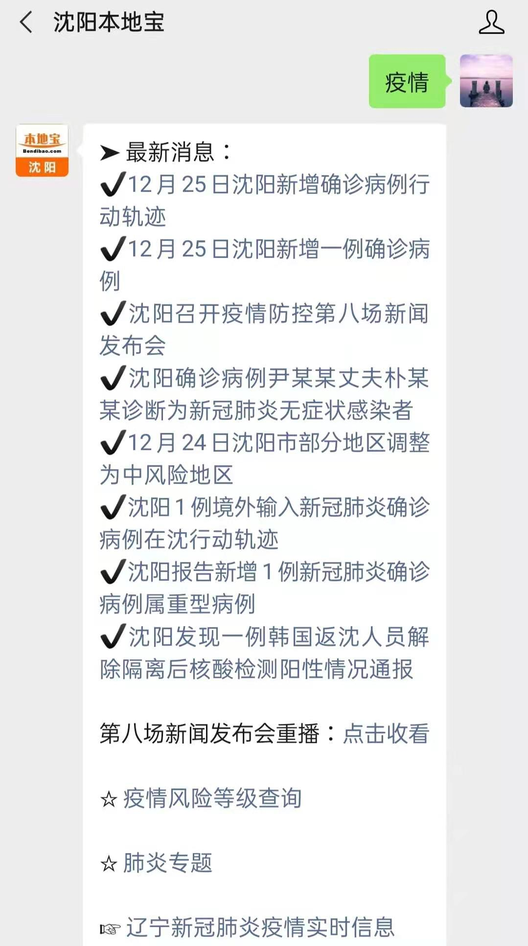 沈阳最新的疫情状况/沈阳最新的疫情状况通报