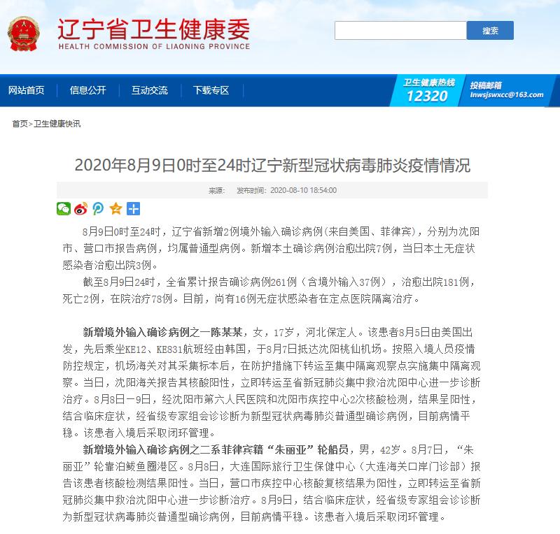 辽宁新增20例本土确诊/辽宁新增20例本土确诊病例