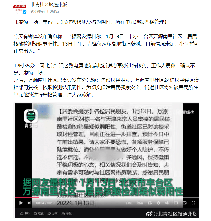 北京丰台一居民疑似弱阳性/北京丰台2人检测阳性 北京丰台一居民疑似弱阳性/北京丰台2人检测阳性